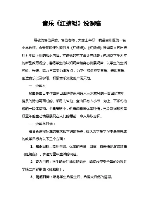 人教版小学音乐《红蜻蜓》