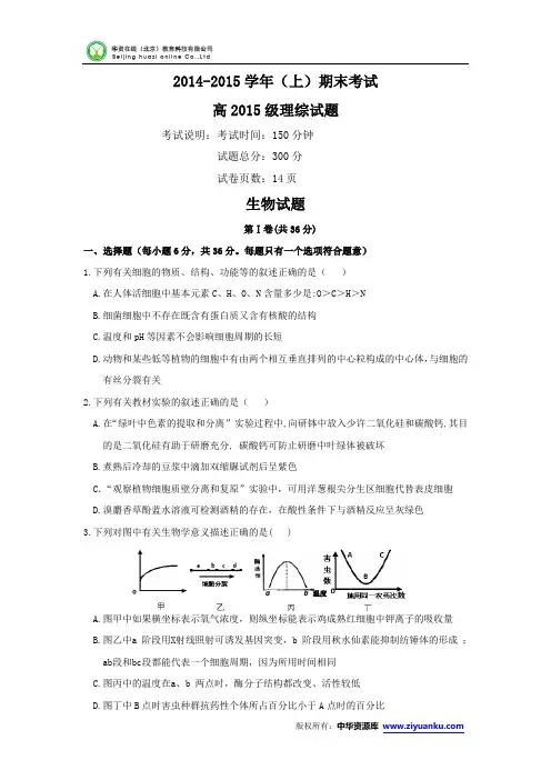重庆市主城区六校2015届高三上学期期末联考生物试卷