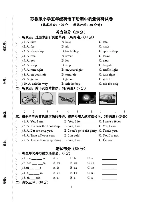 苏教版小学五年级英语下册期中质量调研试卷