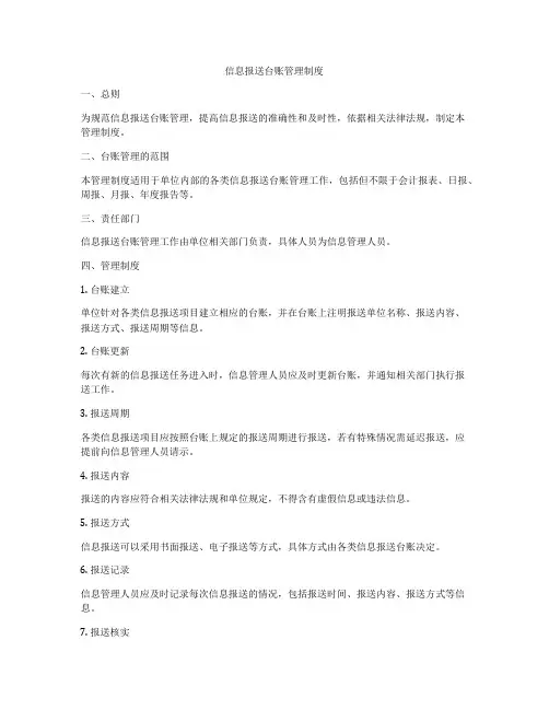 信息报送台账管理制度