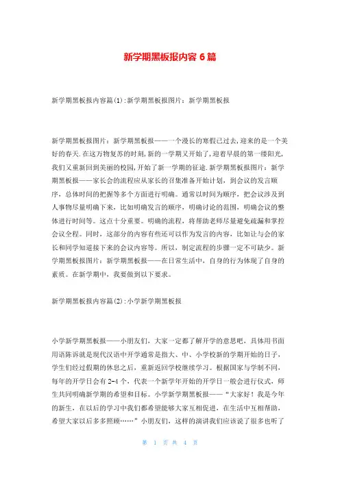 新学期黑板报内容6篇