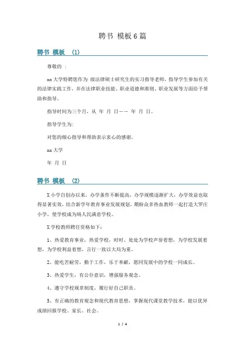 聘书 模板6篇