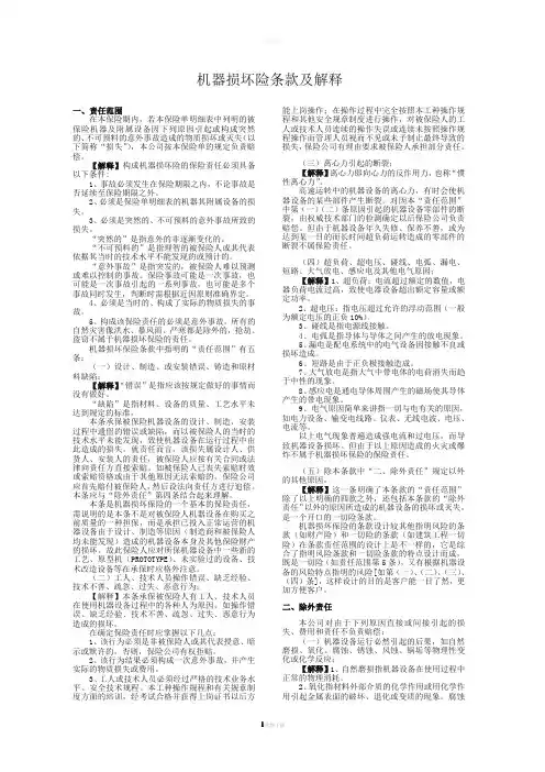 机损险条款及解释