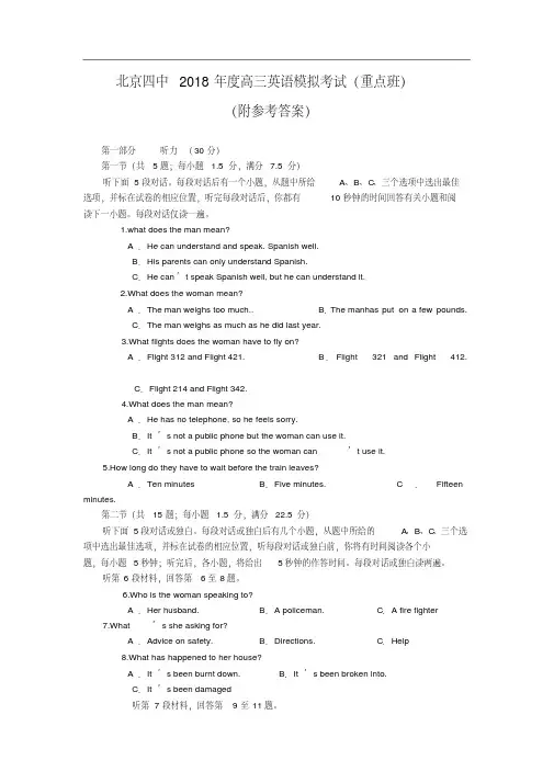 北京四中2018年度高三英语模拟考试(重点班)