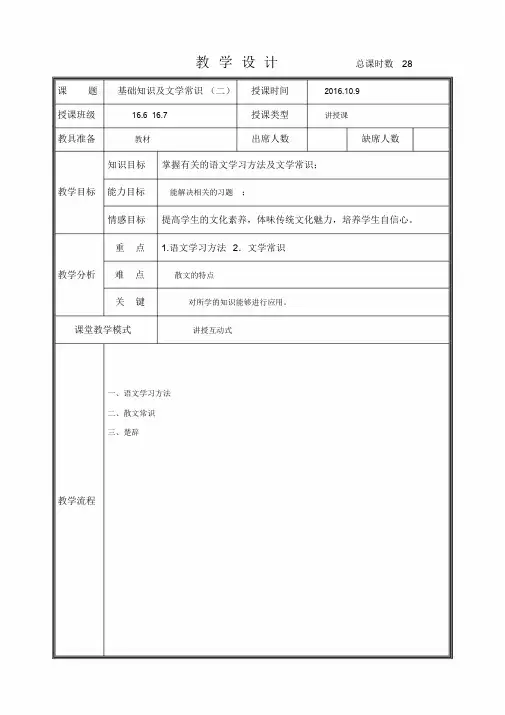 基础知识及文学常识(二)教案.doc