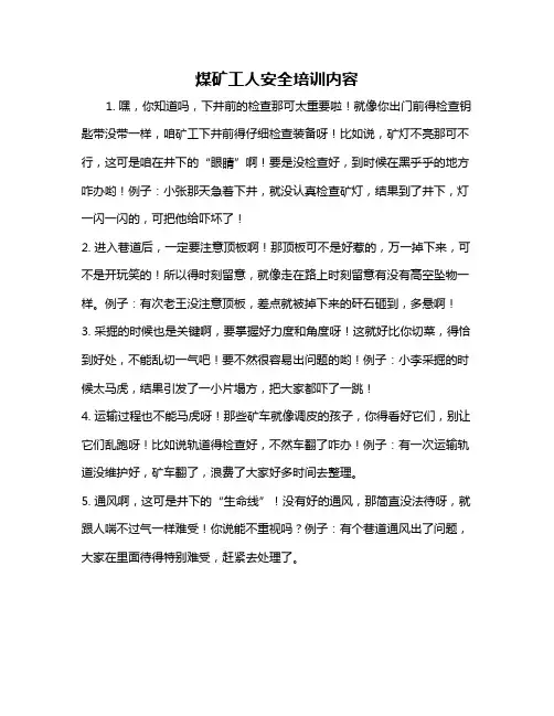 煤矿工人安全培训内容