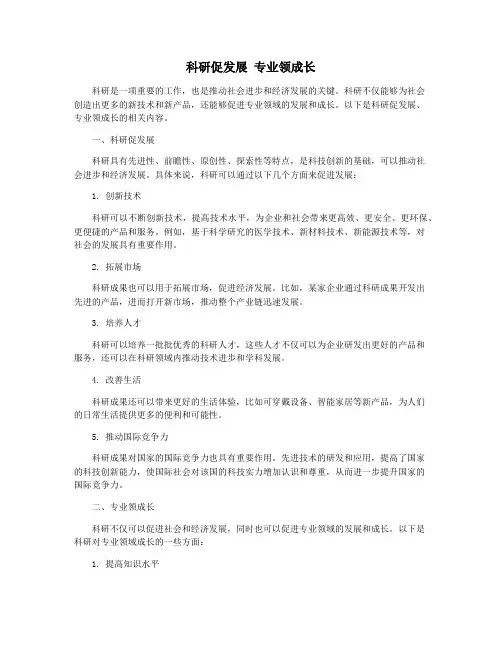 科研促发展 专业领成长