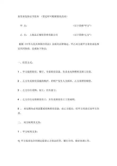 食堂承包协议书范本