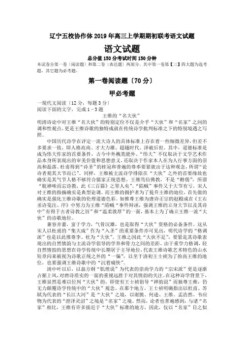 辽宁五校协作体2019年高三上学期期初联考语文试题