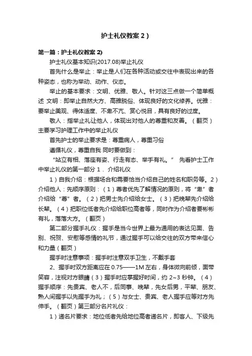 护士礼仪教案2）