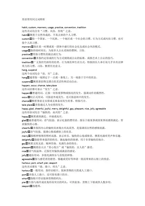英语常用同义词辨析