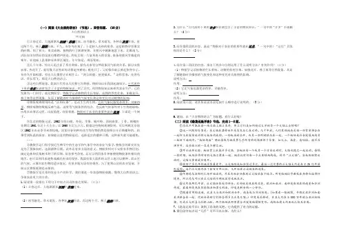【优选】2020年度部编八下语文现代文阅读练习及答案