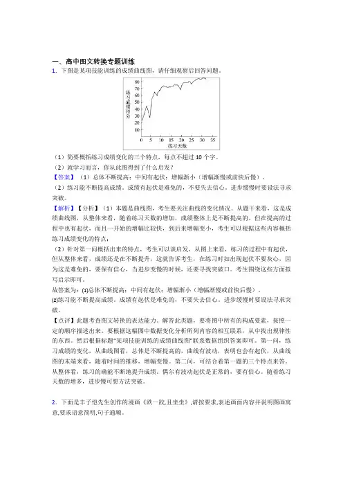 高考语文与图文转换有关的压轴题附详细答案