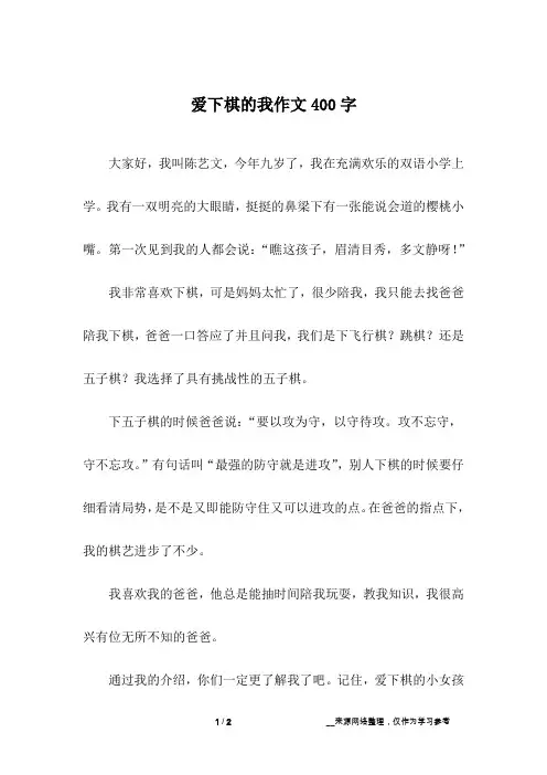 爱下棋的我作文400字