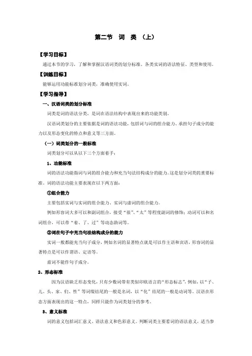 (完整版)汉语词类的划分标准词类是词的语法分类