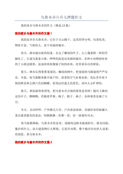 乌鲁木齐六升七押题作文