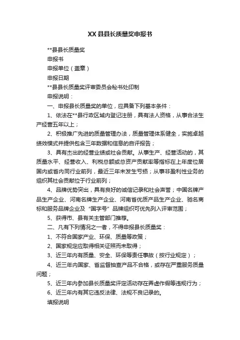 XX县县长质量奖申报书