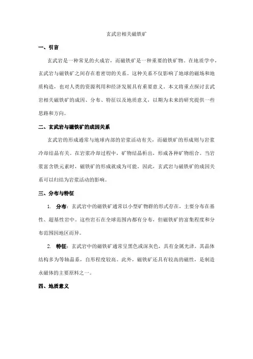 玄武岩相关磁铁矿