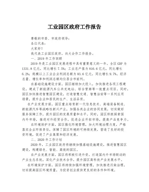 工业园区政府工作报告