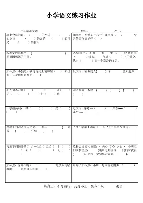 苏教版小学二年级语文练习5