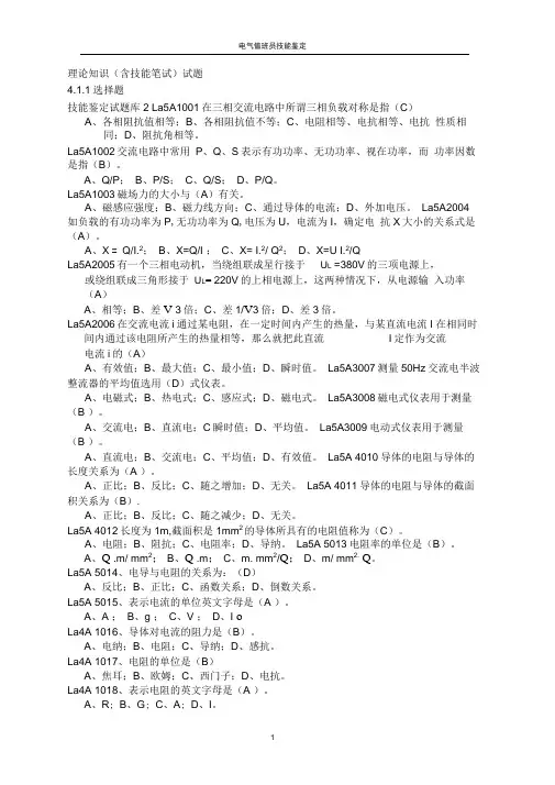(完整版)电气技能鉴定试题库