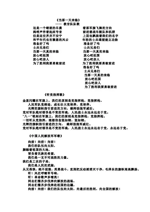 江西城市学院 教官队队歌