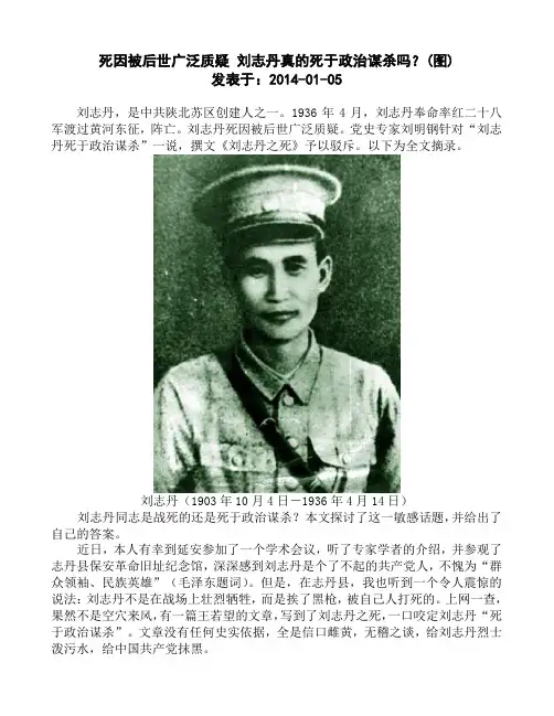 死因被后世广泛质疑 刘志丹真的死于政治谋杀吗