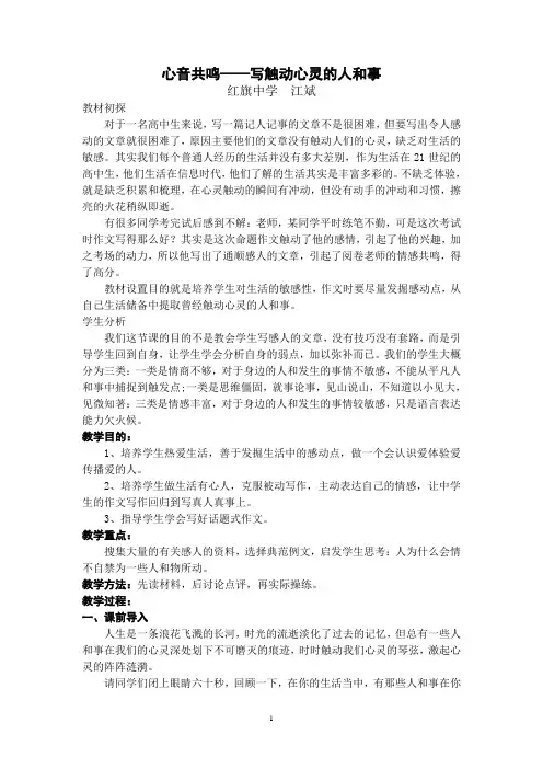 心音共鸣——写触动心灵人和事