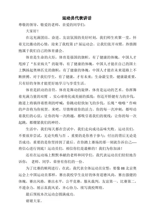 在第 17届田径运动会上的讲话