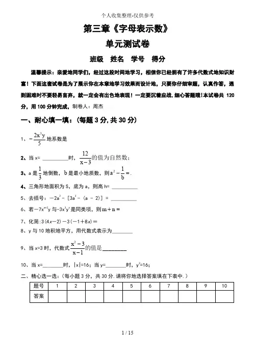 七年级数学上册第三章单元测试题附标准答案