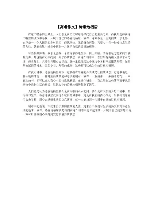 【高考作文】诗意地栖居