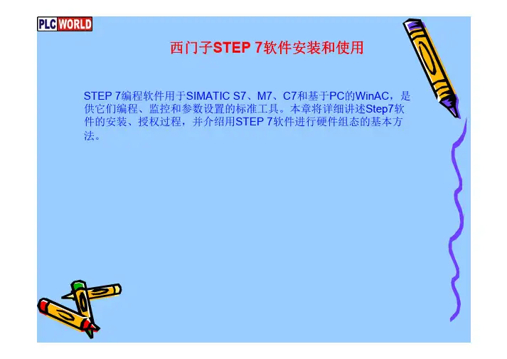 西门子STEP基本应用实例
