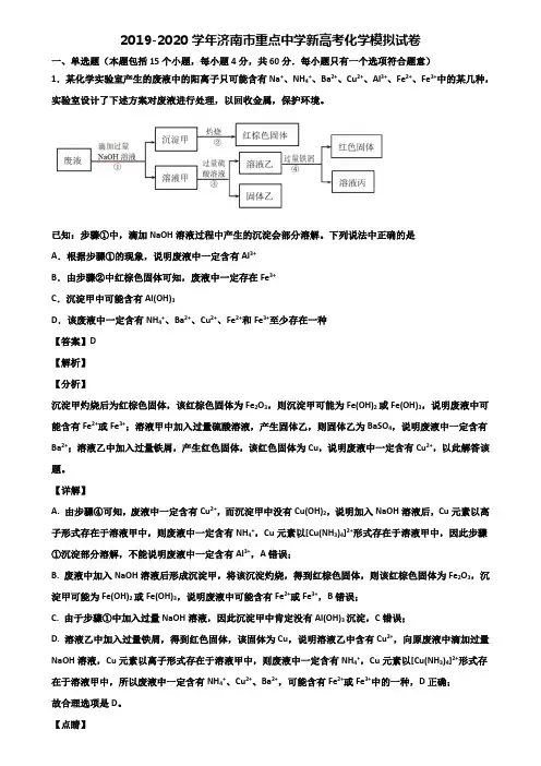 2019-2020学年济南市重点中学新高考化学模拟试卷含解析