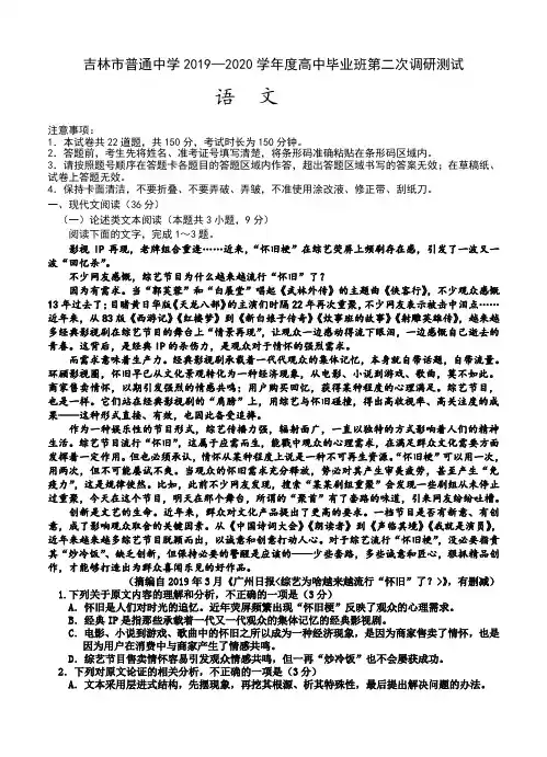吉林省吉林市普通中学2020届高三第二次调研测试 语文试卷(含答案)
