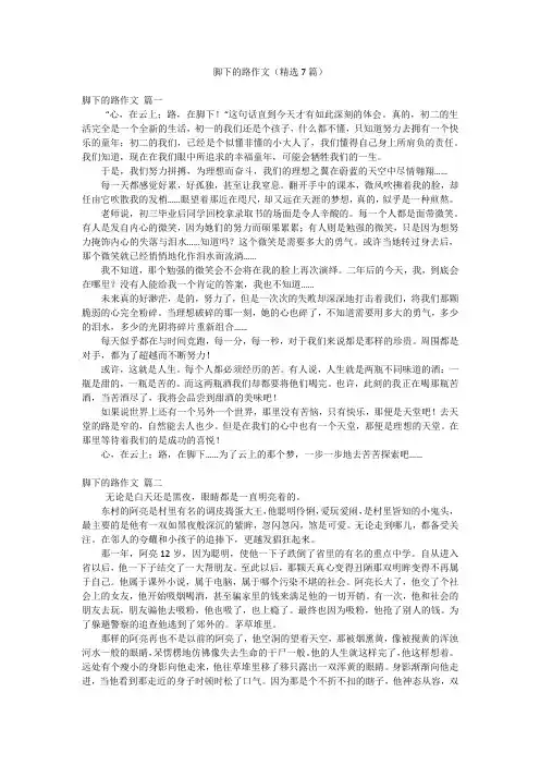 脚下的路作文(精选7篇)