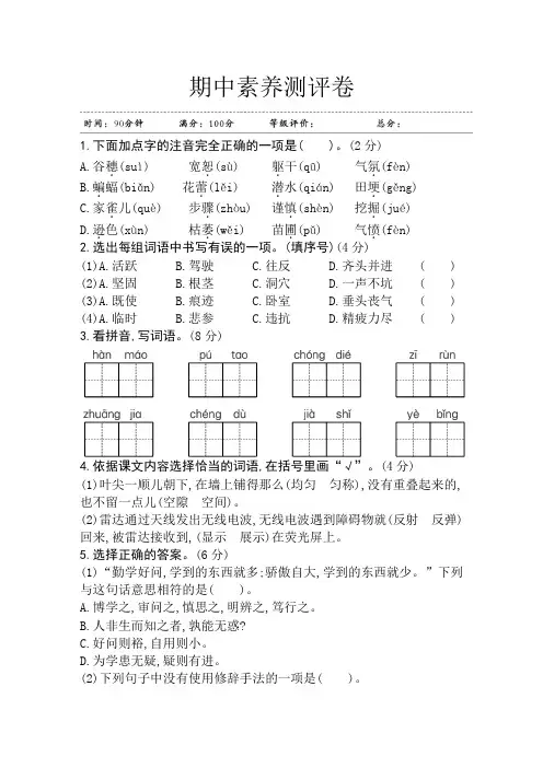 四年级上册语文试题-期中素养评价卷(含答案)部编版