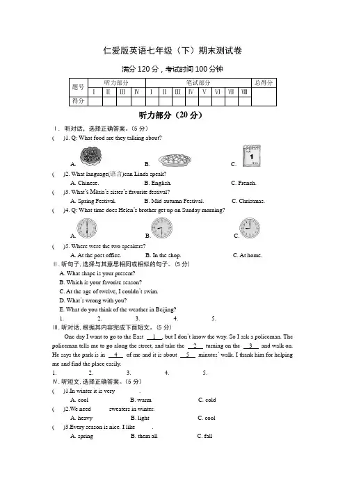 仁爱版英语七年级下册期末试卷 2