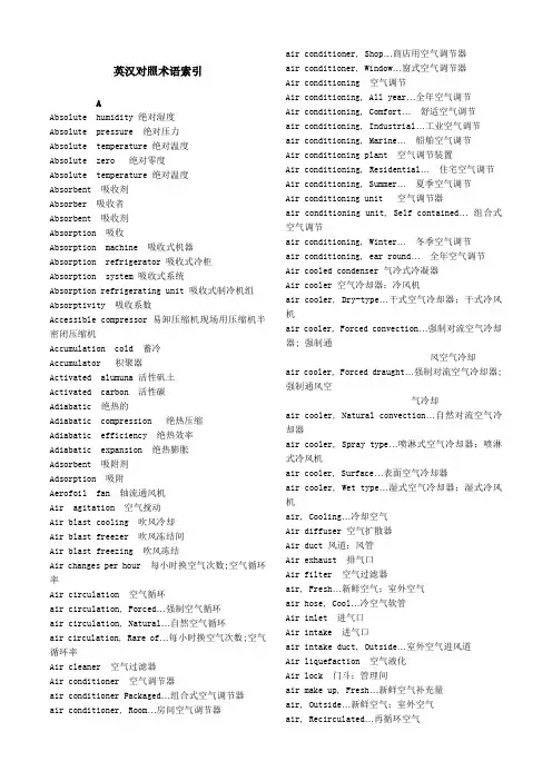 制冷专业英语词汇