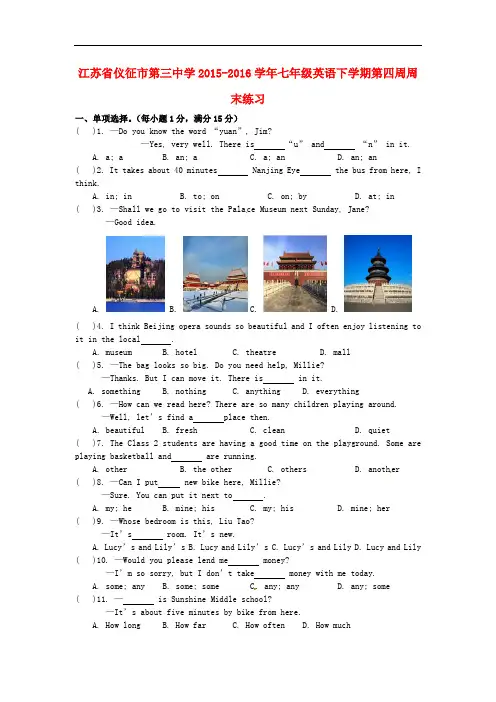 江苏省仪征市第三中学七年级英语下学期第四周周末练习 牛津版