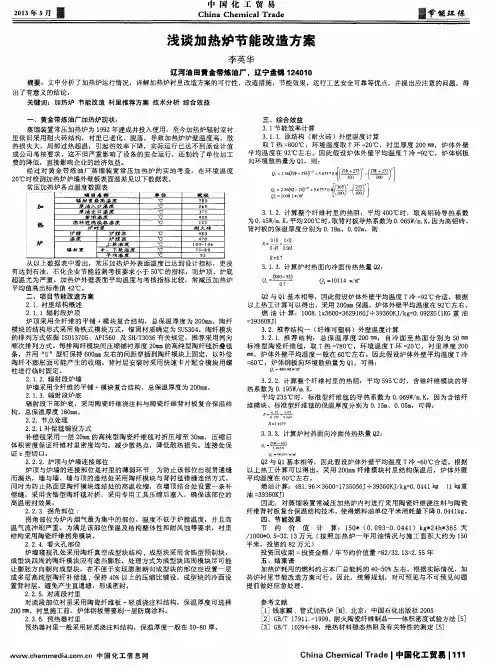 浅谈加热炉节能改造方案