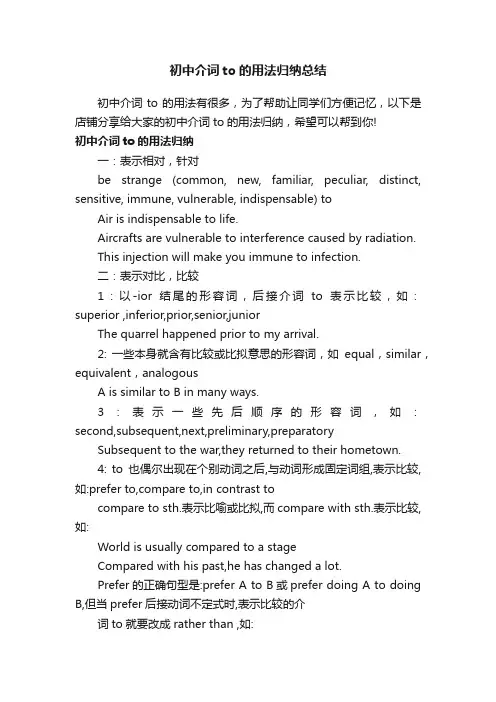 初中介词to的用法归纳总结