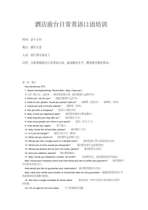 酒店前台日常英语口语培训
