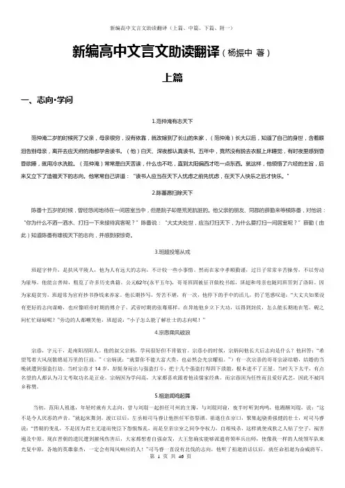 新编高中文言文助读翻译(全部)
