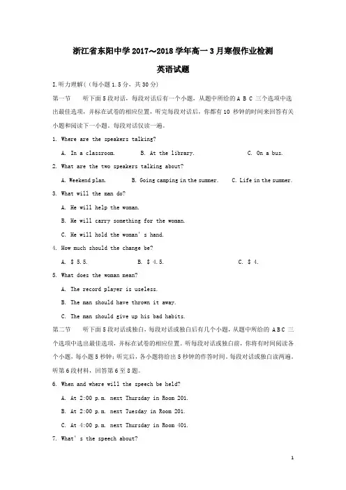 浙江省东阳中学2017-2018学年高一英语3月寒假作业检测试题(附答案)