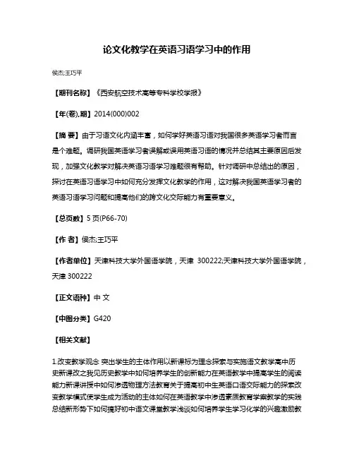 论文化教学在英语习语学习中的作用