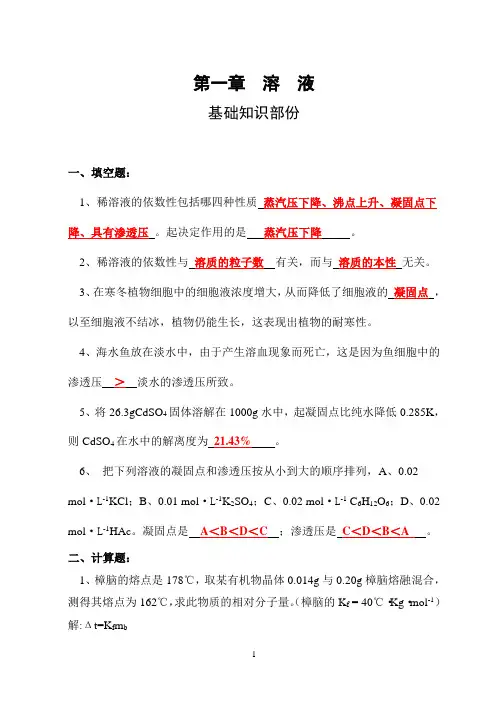 大学化学3习题答案
