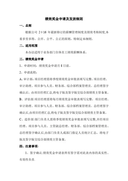 绩效奖金申请及发放细则(2017)