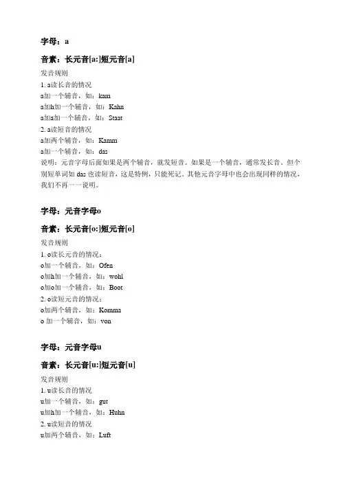 德语发音通