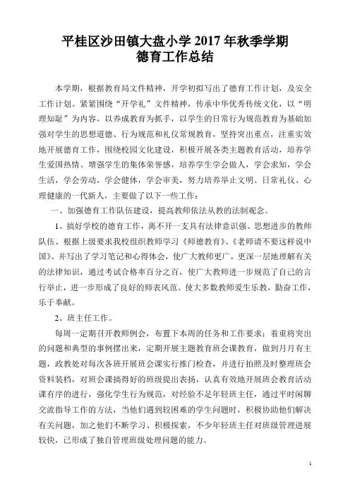(完整)2017秋季学期德育工作总结,推荐文档