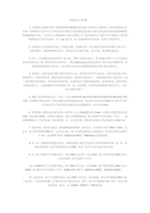 免疫组化主要步骤